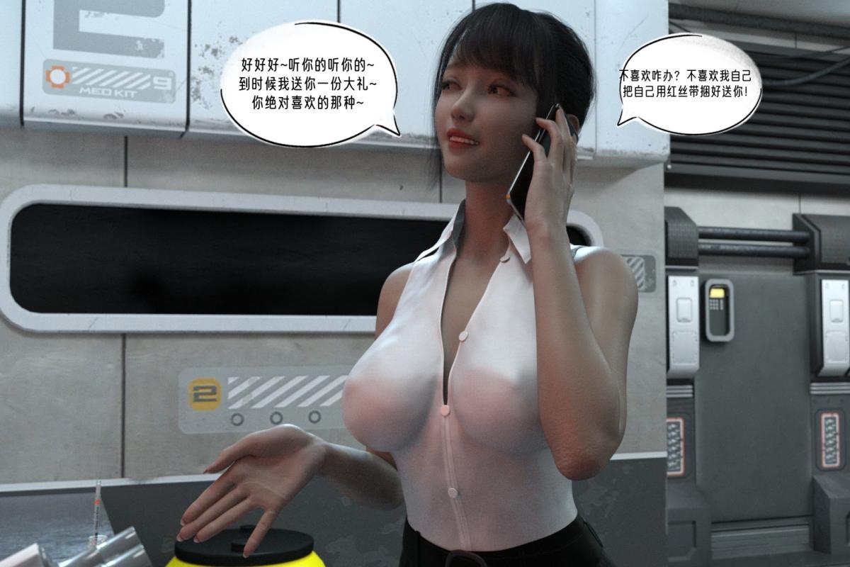 《[3D]納米塗料》在线观看 02-知识就是力量 漫画图片58