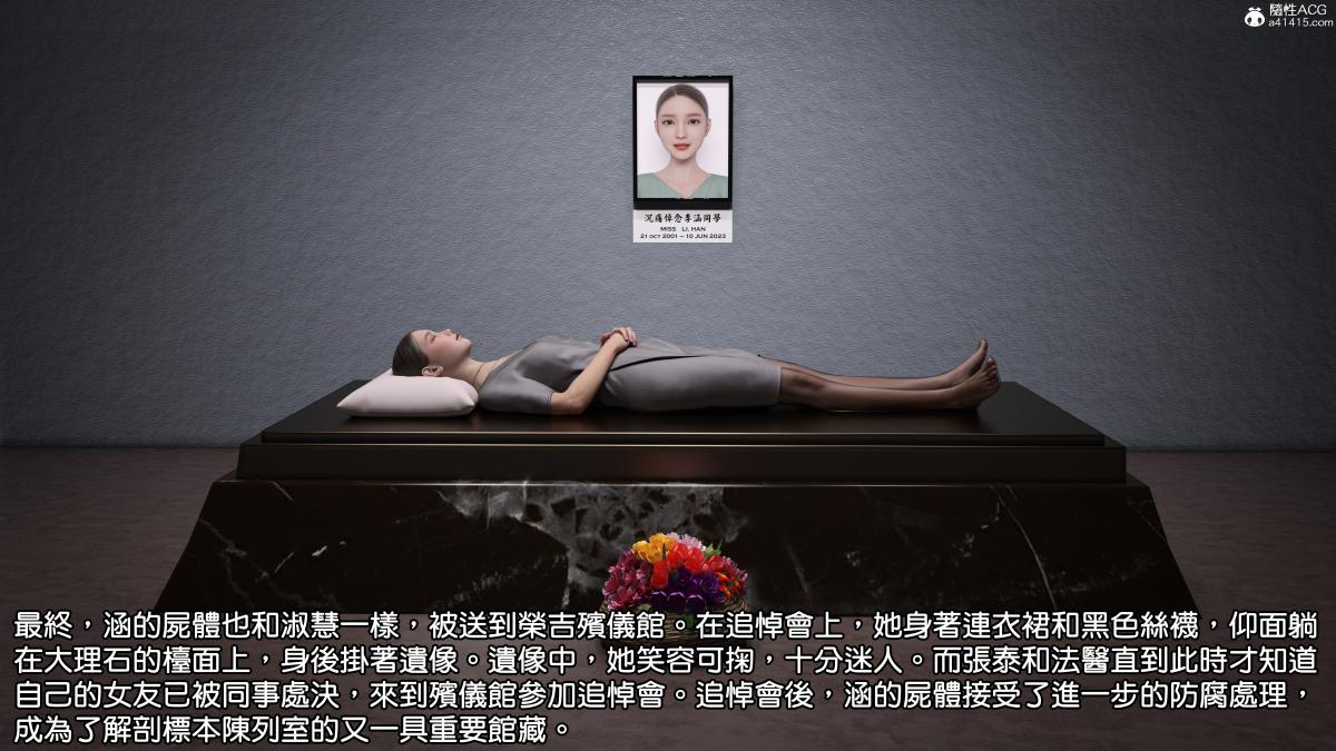 《[3D]慧君涵的故事+葬禮前屍體的準備》在线观看 03-女尸的防腐下 漫画图片36