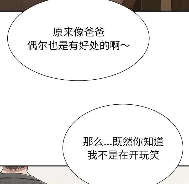 《復仇》在线观看 第16话 漫画图片72