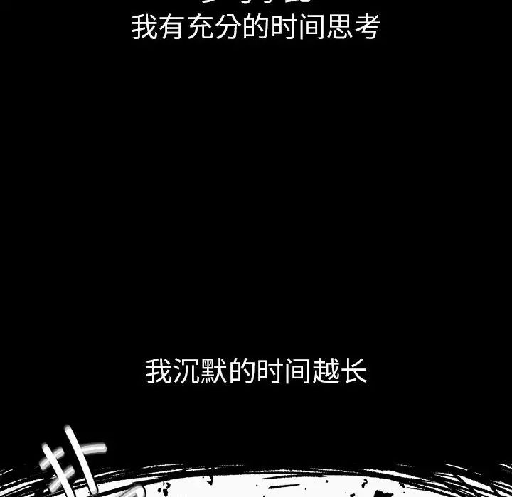 《復仇》在线观看 第16话 漫画图片119