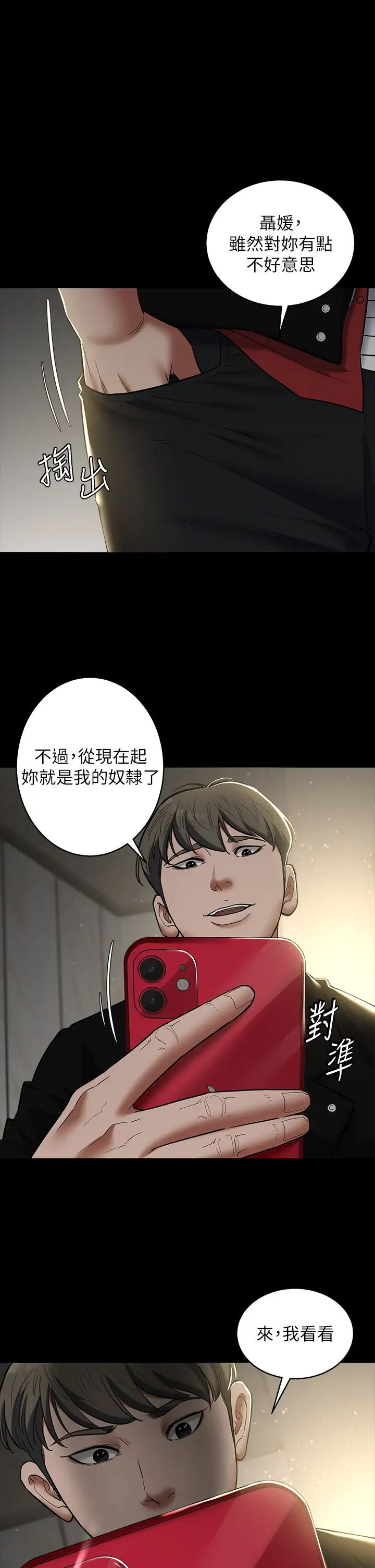 《豪色復仇》在线观看 第9话-脸红心跳的英雄救美 漫画图片1