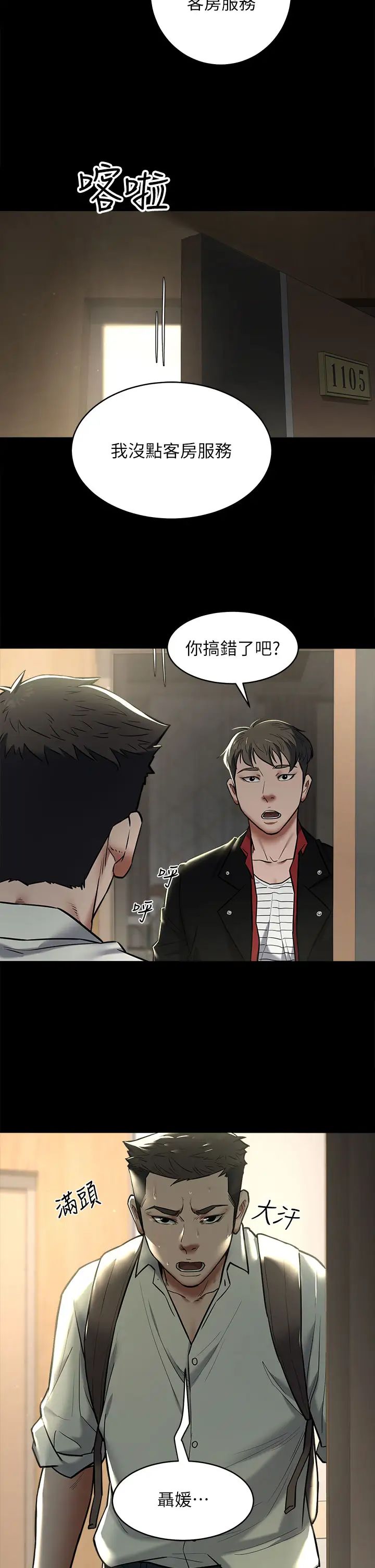 《豪色復仇》在线观看 第9话-脸红心跳的英雄救美 漫画图片5