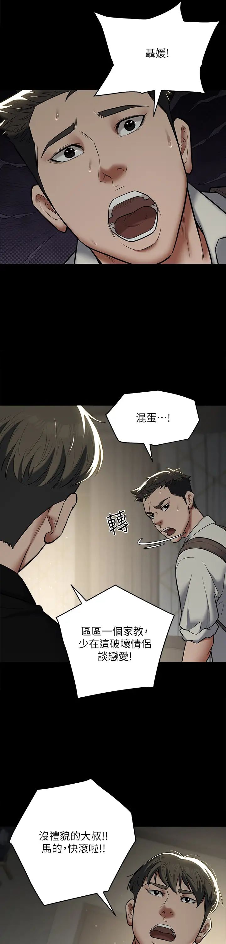 《豪色復仇》在线观看 第9话-脸红心跳的英雄救美 漫画图片11