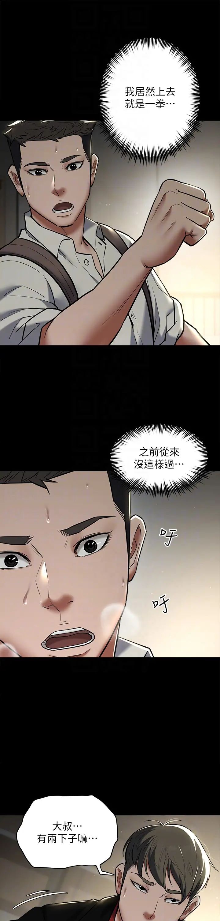 《豪色復仇》在线观看 第9话-脸红心跳的英雄救美 漫画图片22