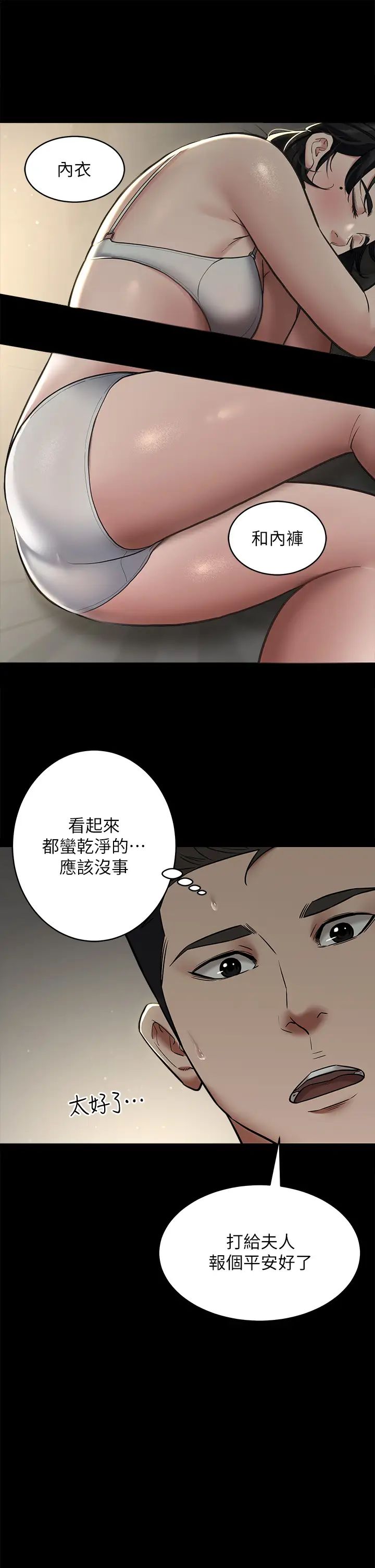 《豪色復仇》在线观看 第9话-脸红心跳的英雄救美 漫画图片25