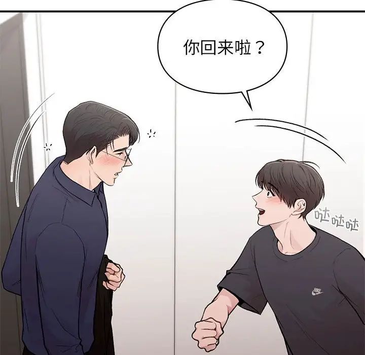 《讓我一見鐘情的他》在线观看 第19话 漫画图片17