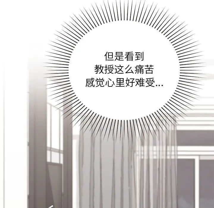 《讓我一見鐘情的他》在线观看 第19话 漫画图片33