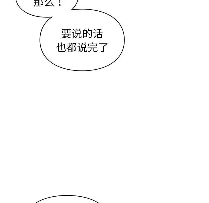 《讓我一見鐘情的他》在线观看 第19话 漫画图片79