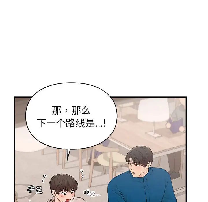 《讓我一見鐘情的他》在线观看 第19话 漫画图片129