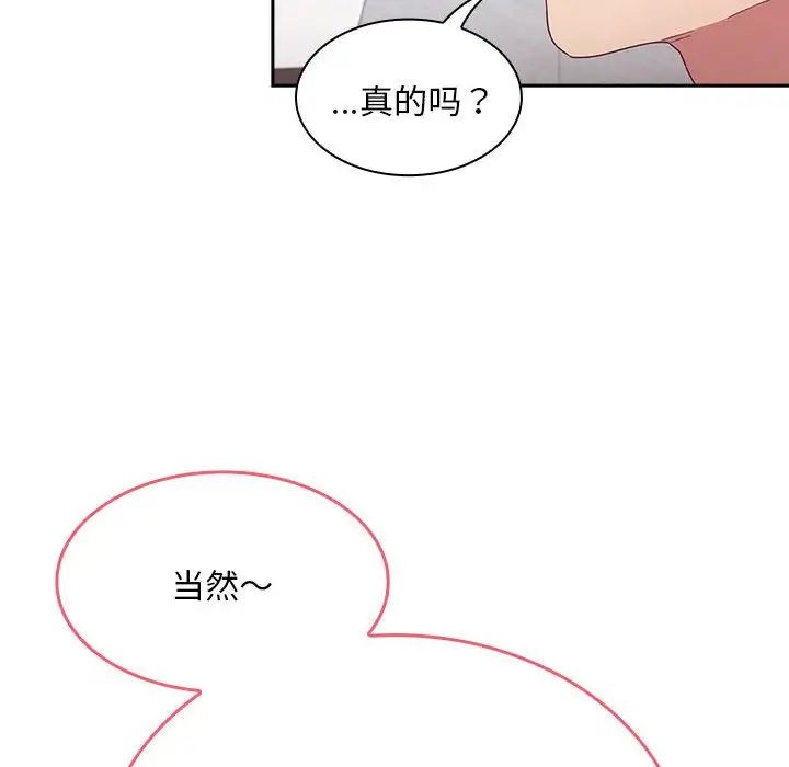 《不請自來的未婚妻》在线观看 第69话 漫画图片12