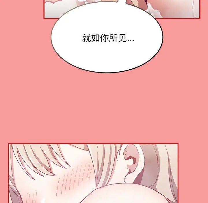 《不請自來的未婚妻》在线观看 第69话 漫画图片42