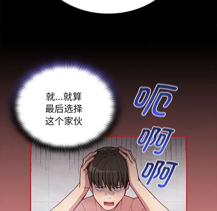 《不請自來的未婚妻》在线观看 第69话 漫画图片71