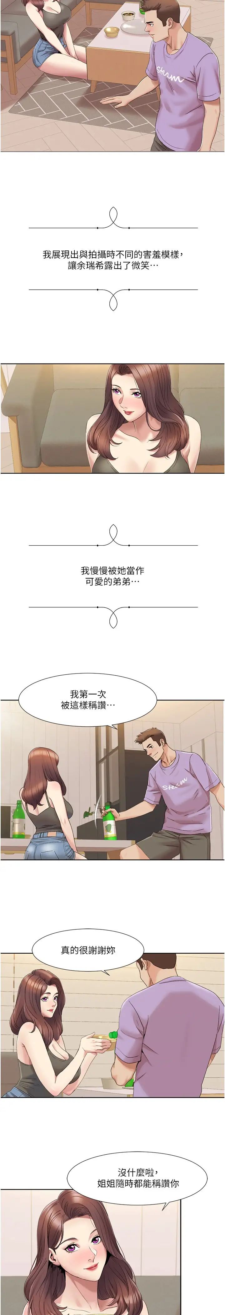 《我的性福劇本》在线观看 第17话-逐渐陷落的姐姐 漫画图片4