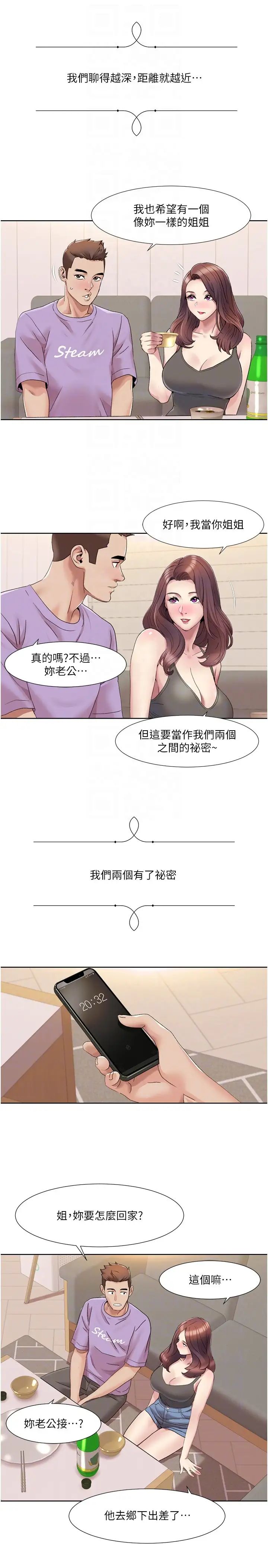 《我的性福劇本》在线观看 第17话-逐渐陷落的姐姐 漫画图片6