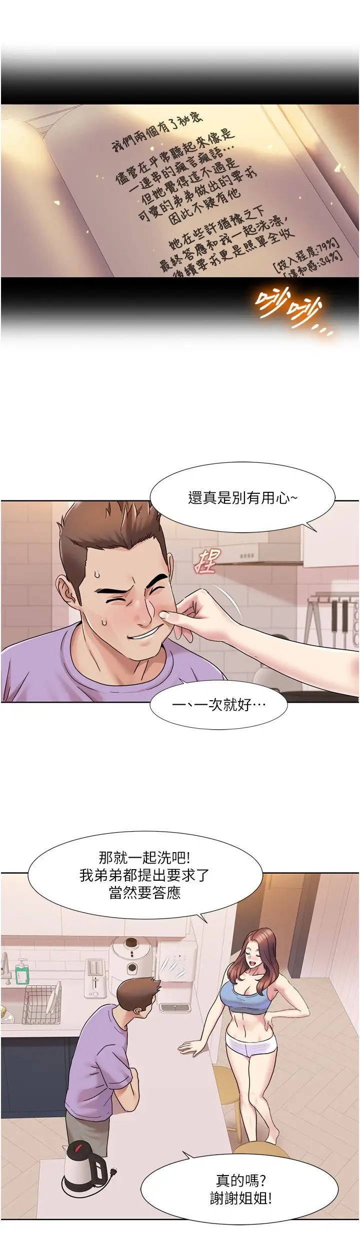 《我的性福劇本》在线观看 第17话-逐渐陷落的姐姐 漫画图片11