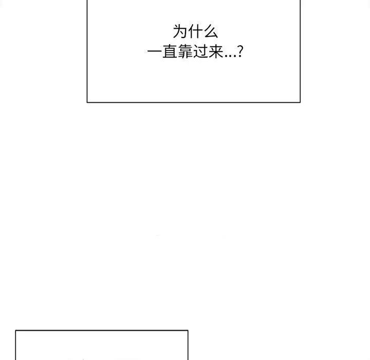 《微妙關系》在线观看 第4话 漫画图片12