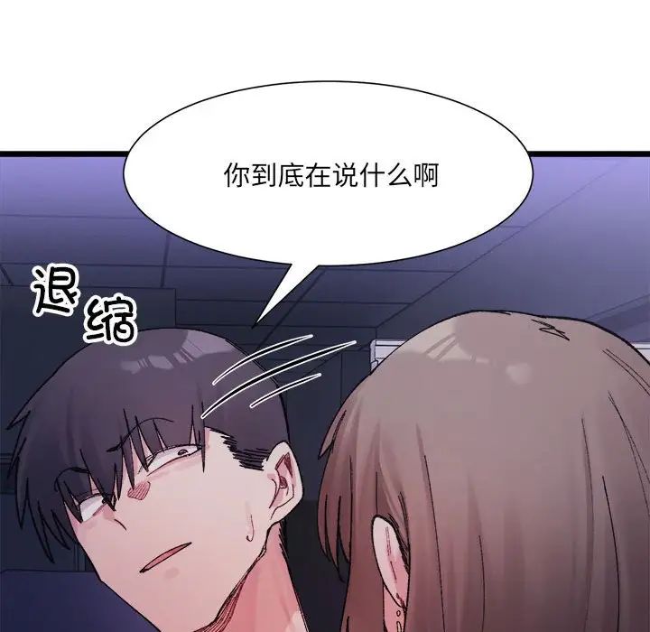 《微妙關系》在线观看 第4话 漫画图片16