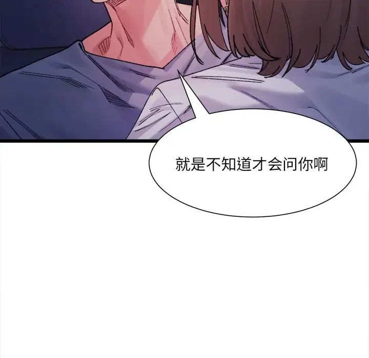 《微妙關系》在线观看 第4话 漫画图片17