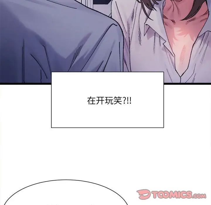 《微妙關系》在线观看 第4话 漫画图片45