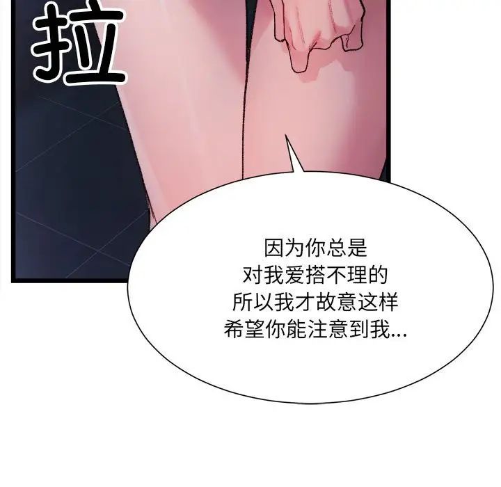 《微妙關系》在线观看 第4话 漫画图片50