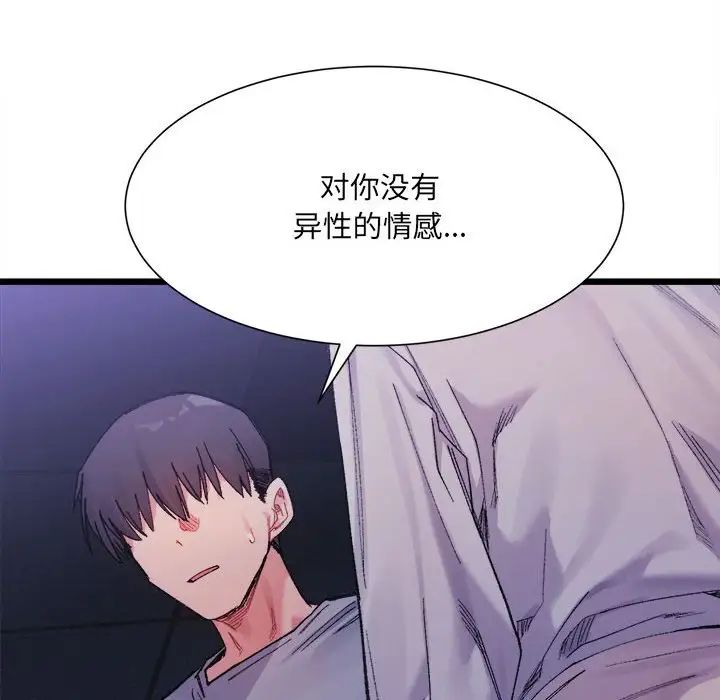 《微妙關系》在线观看 第4话 漫画图片66