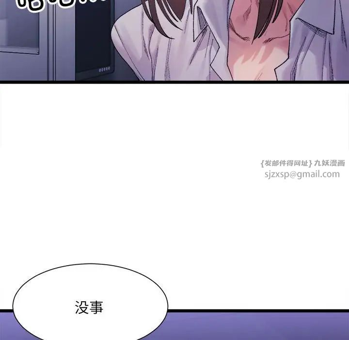 《微妙關系》在线观看 第4话 漫画图片74