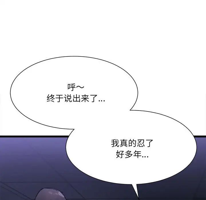 《微妙關系》在线观看 第4话 漫画图片77