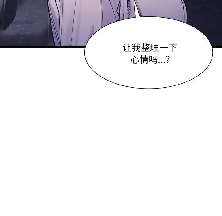 《微妙關系》在线观看 第4话 漫画图片85