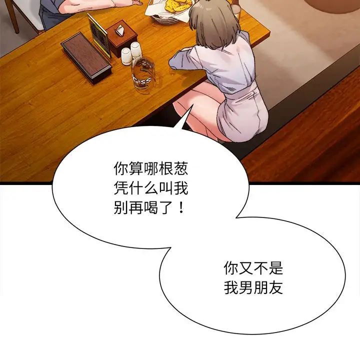 《微妙關系》在线观看 第4话 漫画图片95