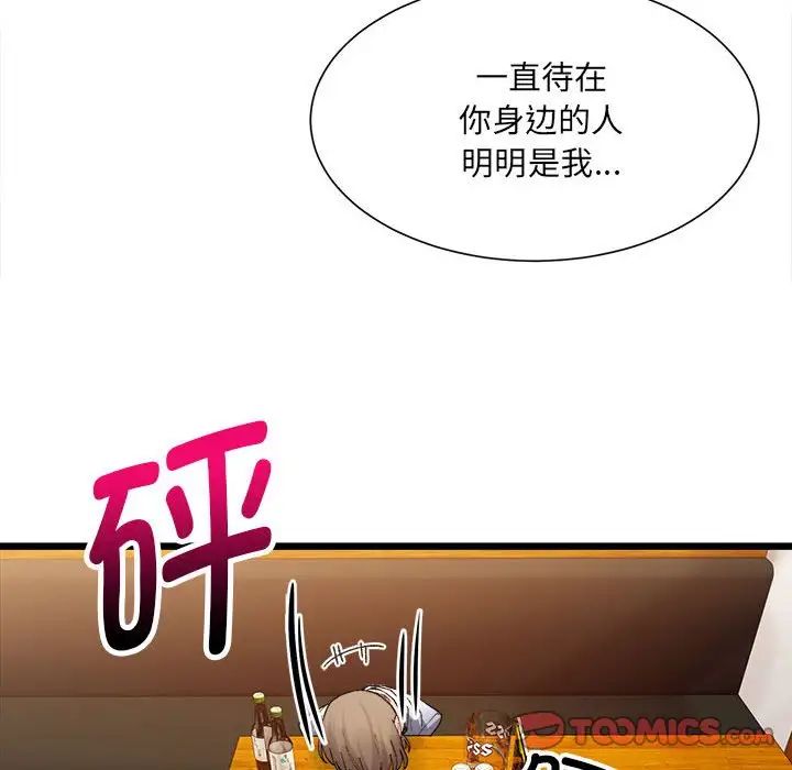 《微妙關系》在线观看 第4话 漫画图片104