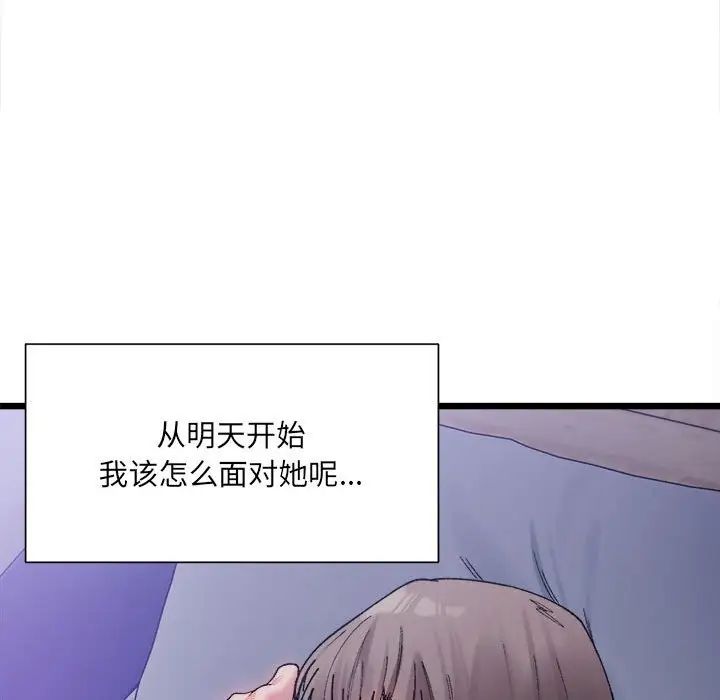 《微妙關系》在线观看 第4话 漫画图片121