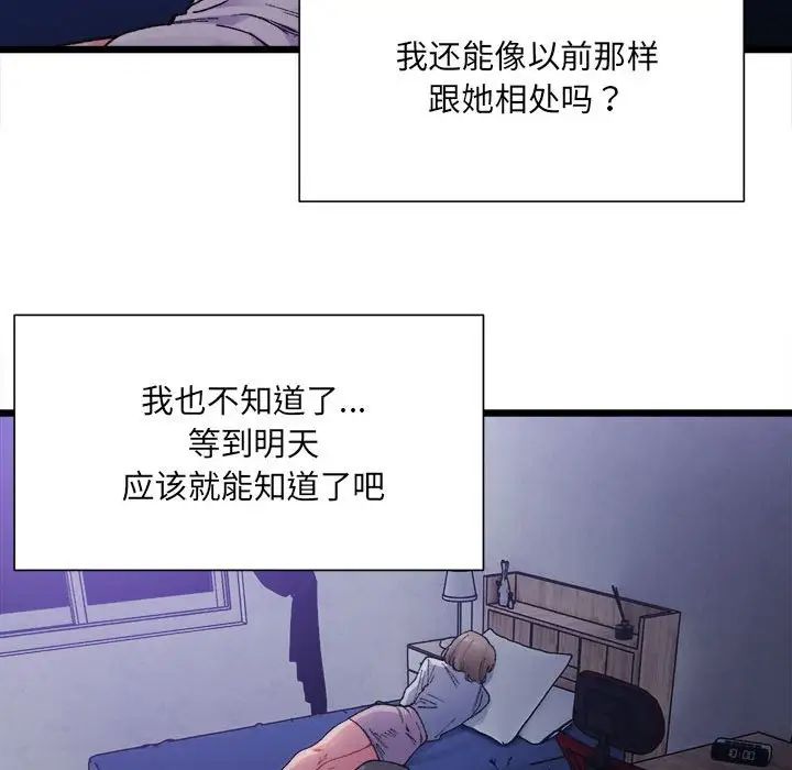 《微妙關系》在线观看 第4话 漫画图片123