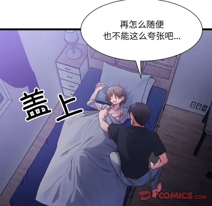 《微妙關系》在线观看 第4话 漫画图片134