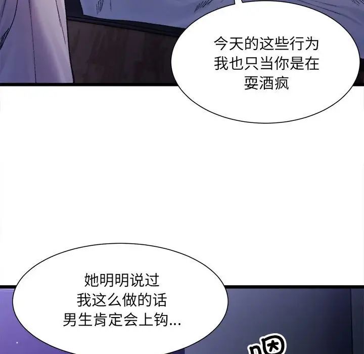 《微妙關系》在线观看 第4话 漫画图片159