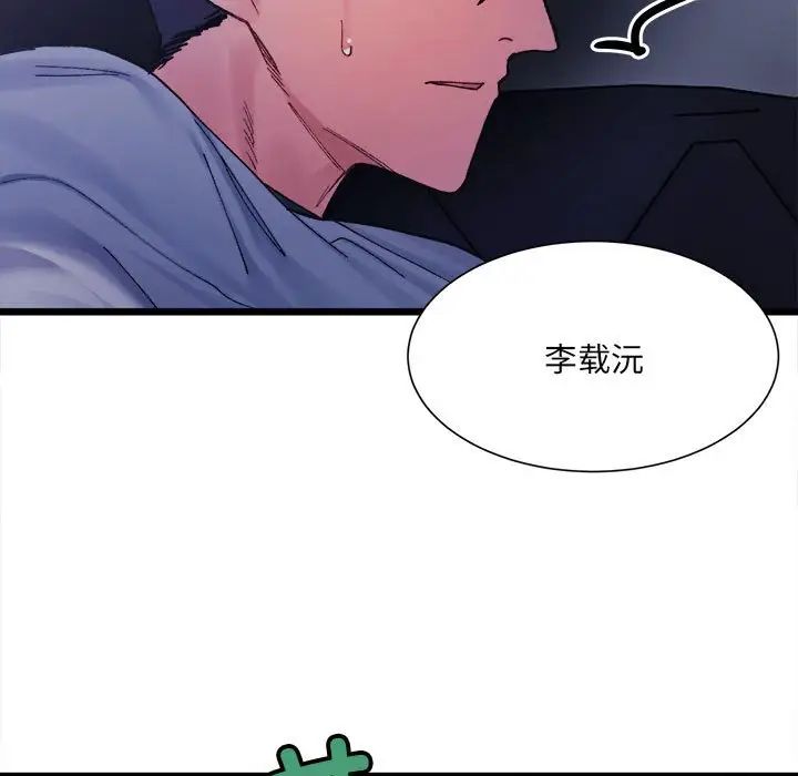 《微妙關系》在线观看 第4话 漫画图片169