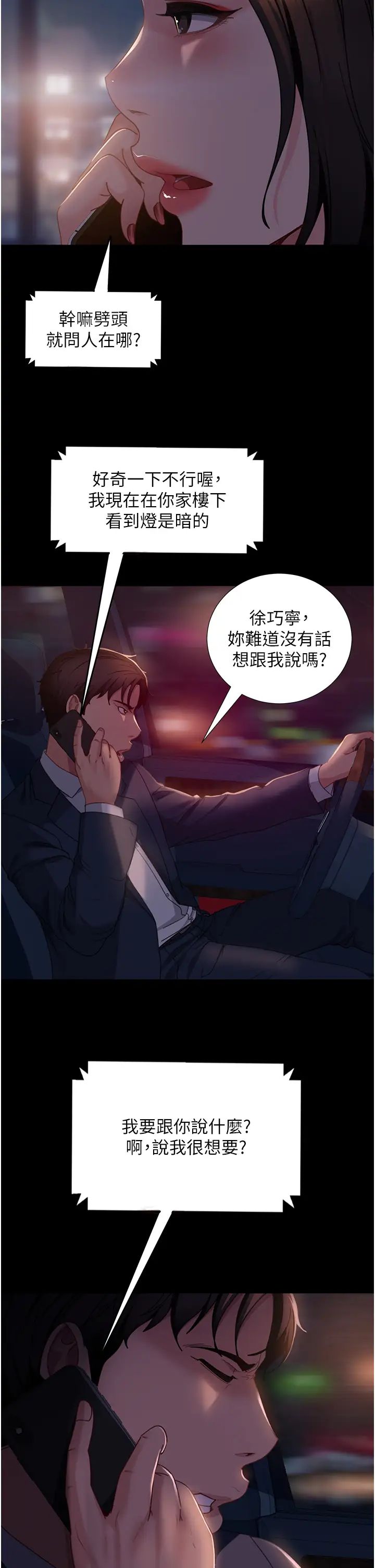 《直男逆襲婚友社》在线观看 第54话-和蛇蝎女激烈车震 漫画图片12