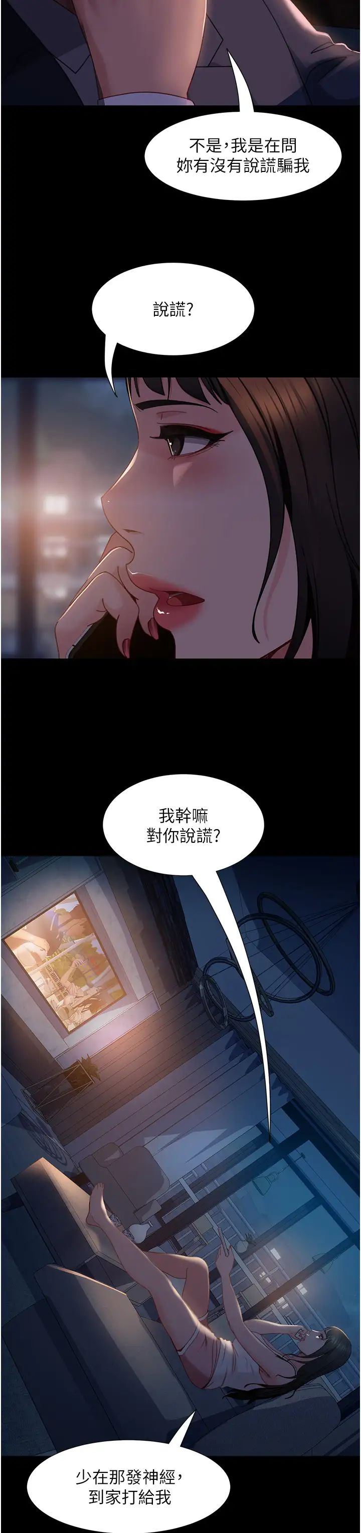 《直男逆襲婚友社》在线观看 第54话-和蛇蝎女激烈车震 漫画图片13