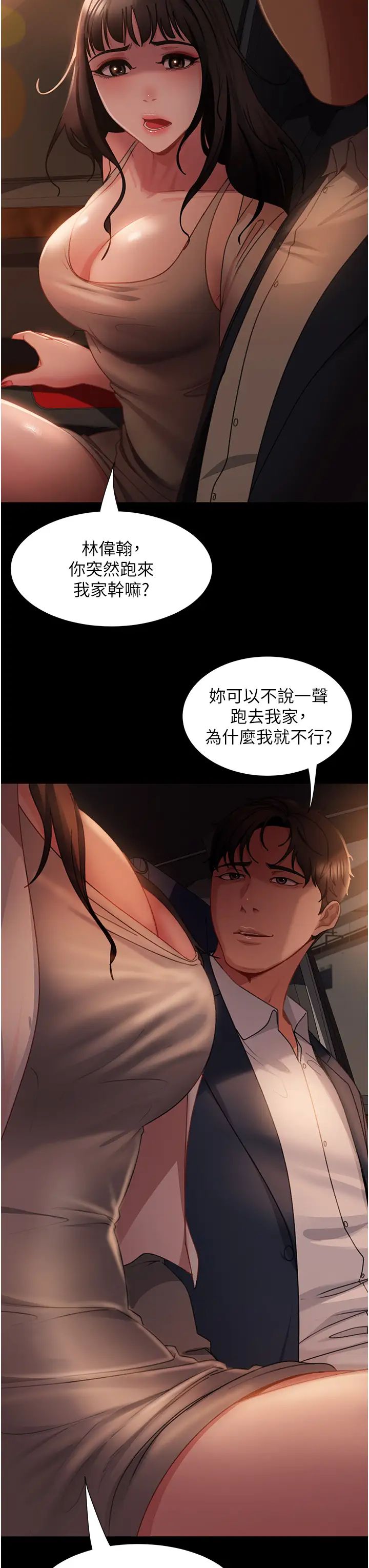 《直男逆襲婚友社》在线观看 第54话-和蛇蝎女激烈车震 漫画图片17