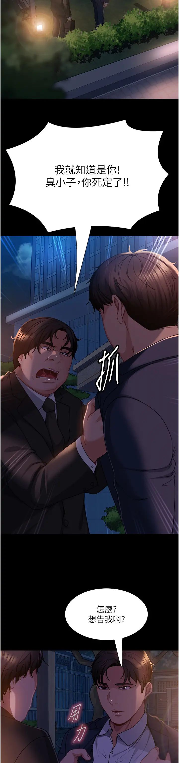 《直男逆襲婚友社》在线观看 第54话-和蛇蝎女激烈车震 漫画图片41