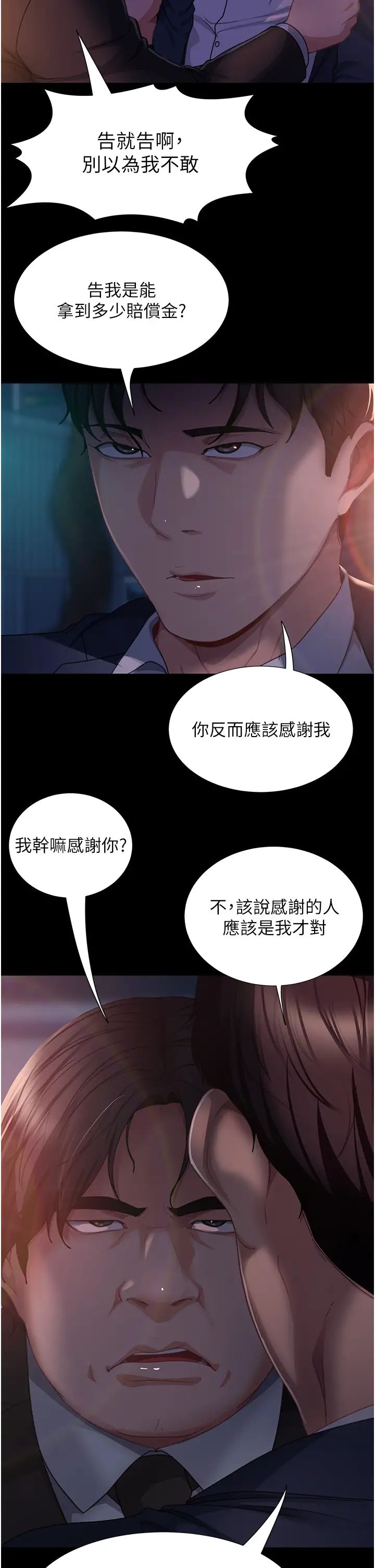 《直男逆襲婚友社》在线观看 第54话-和蛇蝎女激烈车震 漫画图片42