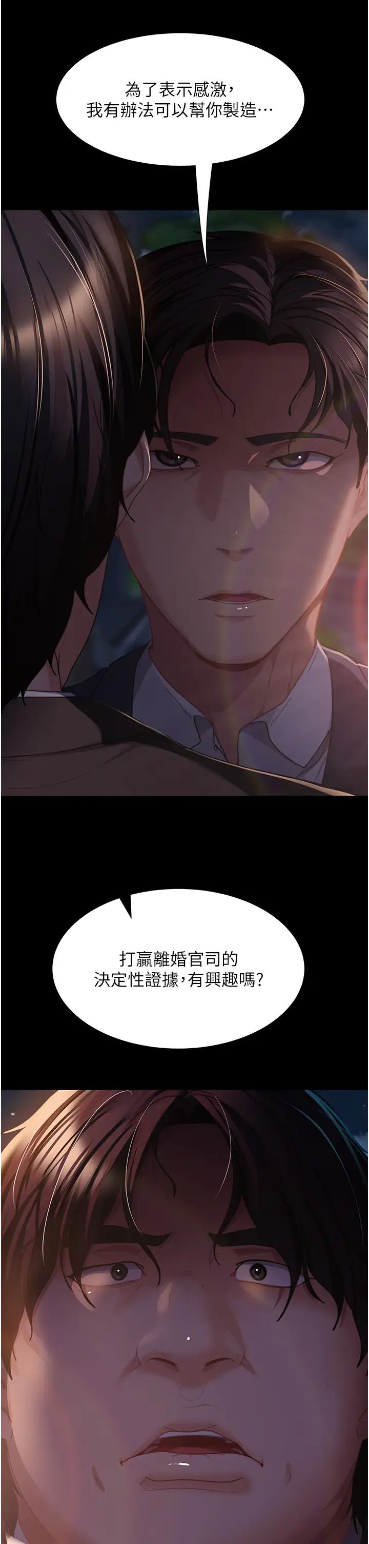 《直男逆襲婚友社》在线观看 第54话-和蛇蝎女激烈车震 漫画图片44