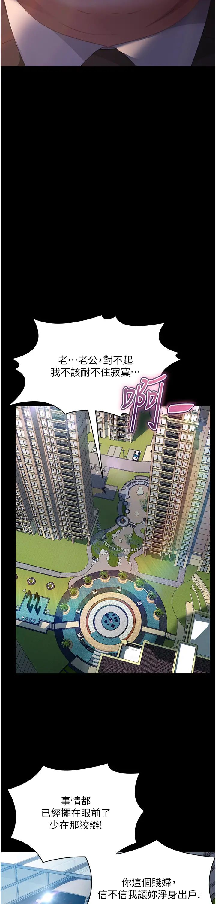 《直男逆襲婚友社》在线观看 第54话-和蛇蝎女激烈车震 漫画图片45