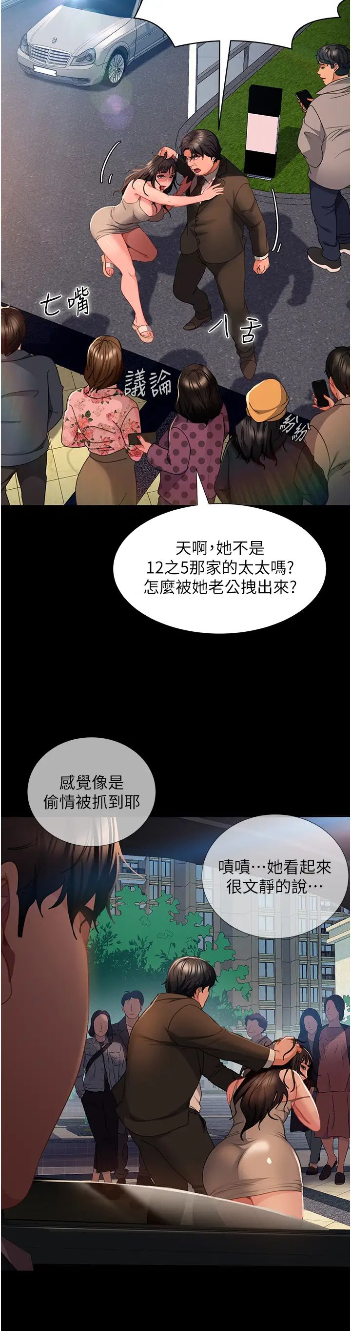 《直男逆襲婚友社》在线观看 第54话-和蛇蝎女激烈车震 漫画图片46