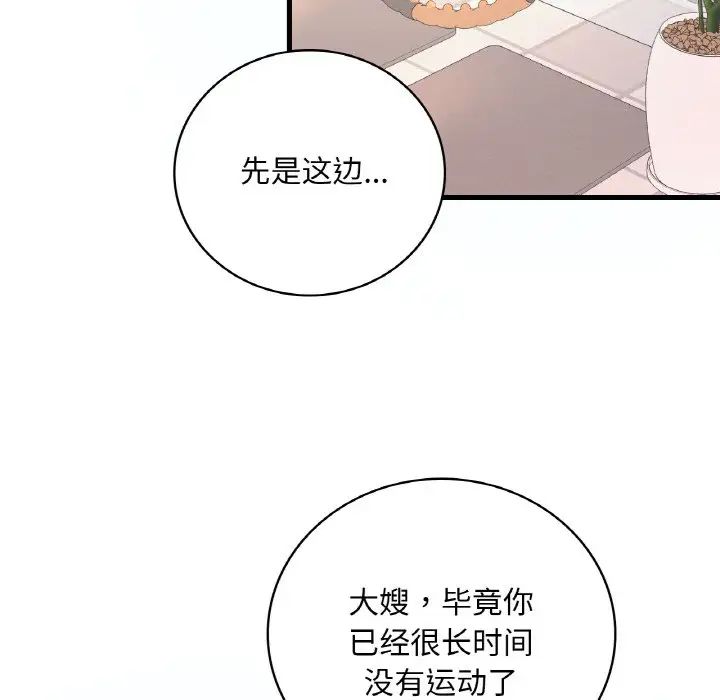 《渴望占有她》在线观看 第8话 漫画图片20