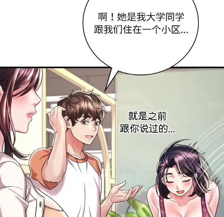 《渴望占有她》在线观看 第8话 漫画图片70