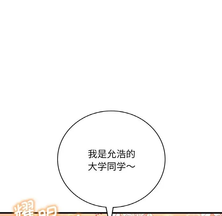 《渴望占有她》在线观看 第8话 漫画图片72