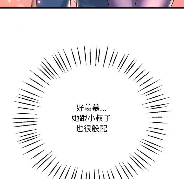 《渴望占有她》在线观看 第8话 漫画图片79