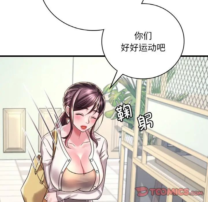 《渴望占有她》在线观看 第8话 漫画图片81