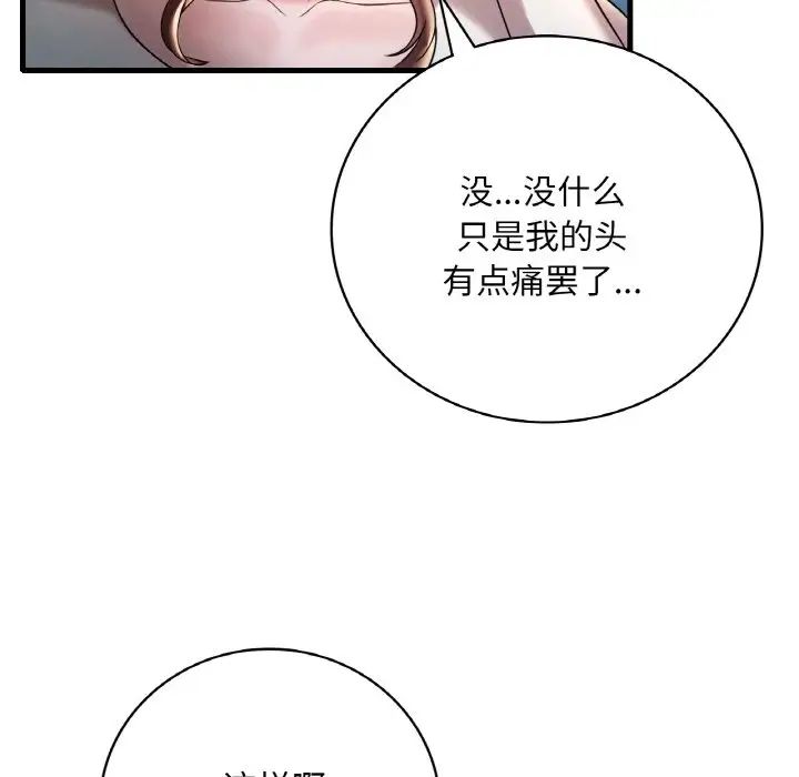 《渴望占有她》在线观看 第8话 漫画图片98