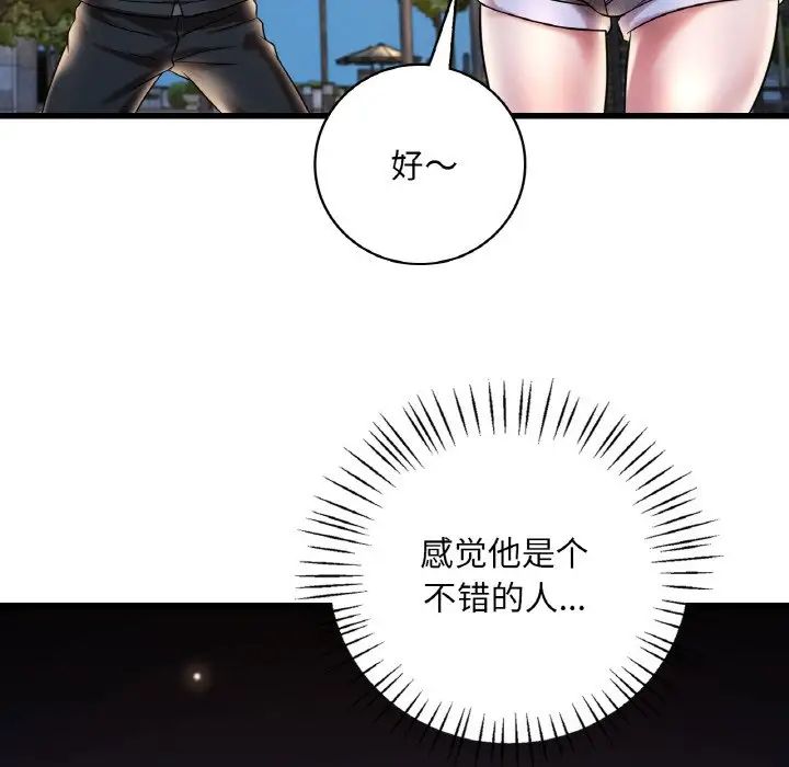 《渴望占有她》在线观看 第8话 漫画图片100